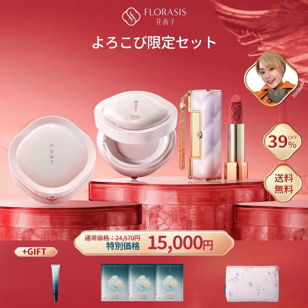花西子よろこび限定セット よろこび | VLINK（ブイリンク）